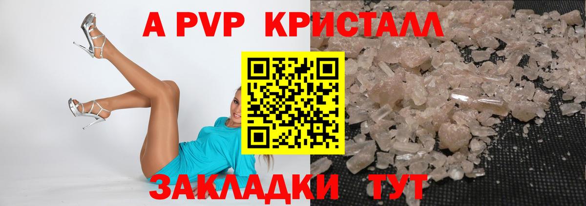 A PVP Crystall  Вход с VPN  что такое   Донской  APVP крисы CK  Alpha-PVP 