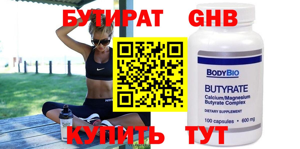 БУТИРАТ 1.4BDO Донской