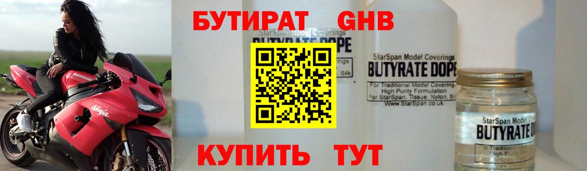 Донской  БУТИРАТ оксибутират  Вход с VPN 