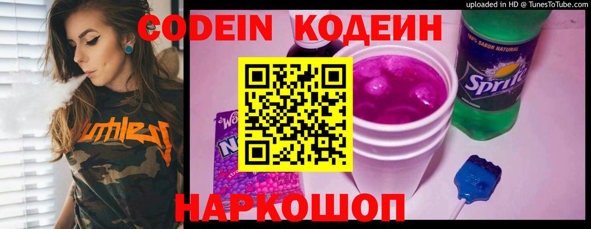 Codein Purple Drank Донской