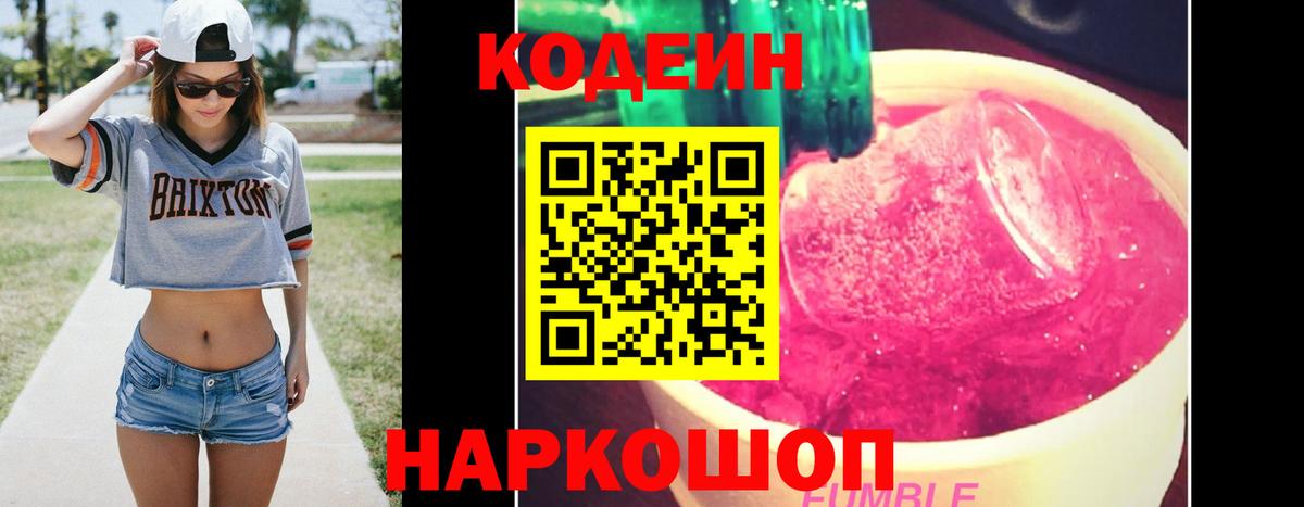 Кодеиновый сироп Lean напиток Lean (лин)  Codein напиток Lean (лин)  Вход с VPN  Донской 